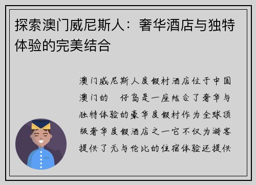 探索澳门威尼斯人：奢华酒店与独特体验的完美结合